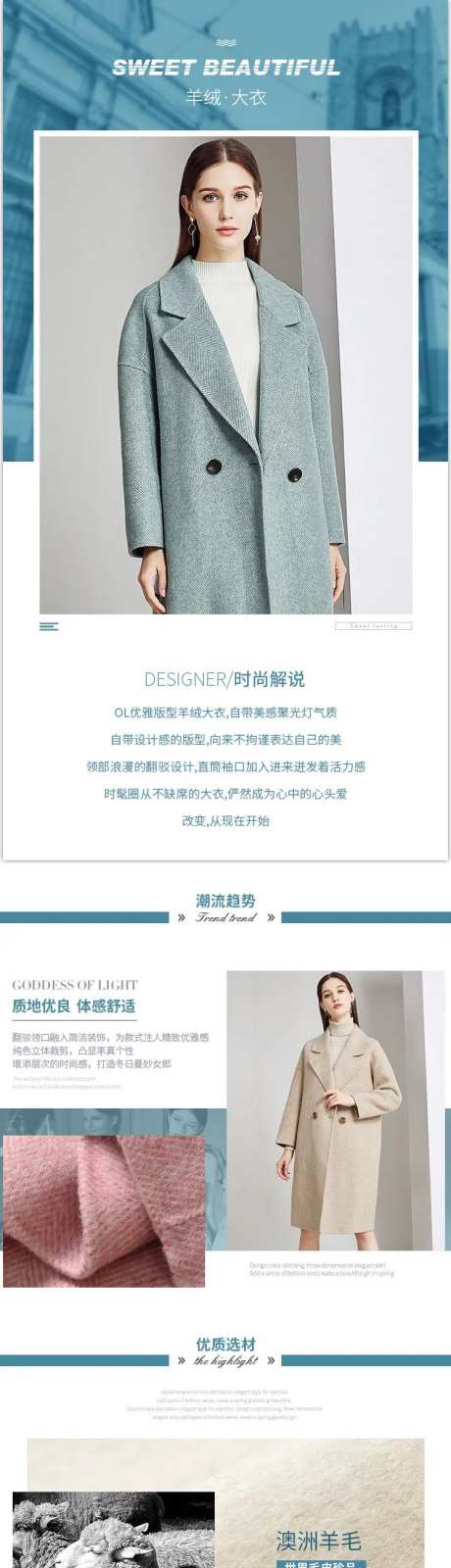 高品质羊绒大衣女装详情页设计-采灵感-https://www.cailinggan.com/