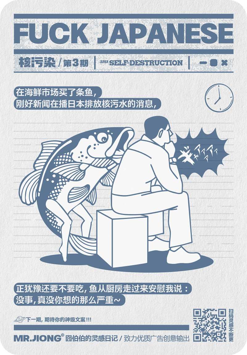 地产创意微信海报核辐射核废水日本福岛-采灵感-cailinggan.com