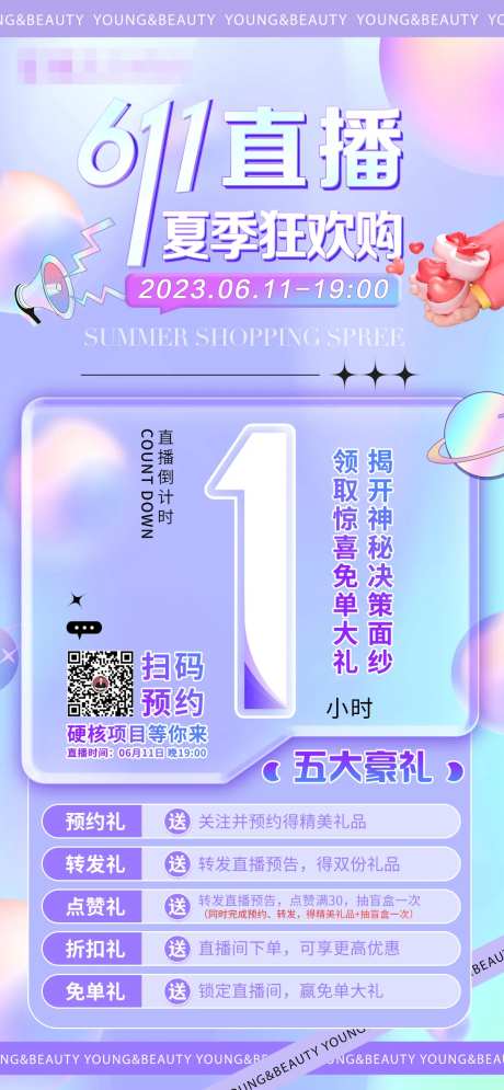 医美直播倒计时1小时-采灵感-https://www.cailinggan.com/