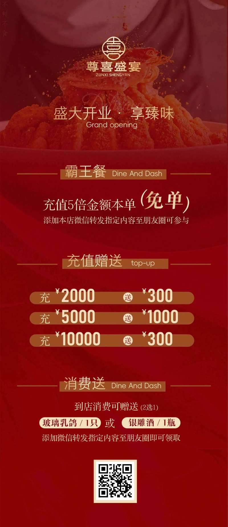 酒楼餐厅活动海报-采灵感-cailinggan.com