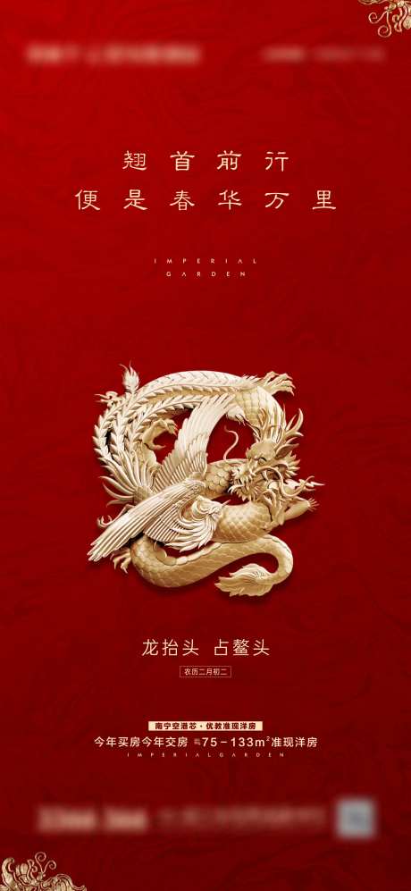 红色简约龙抬头微信微海报-采灵感-https://www.cailinggan.com/