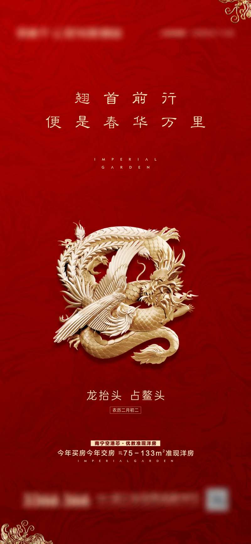红色简约龙抬头微信微海报-采灵感-cailinggan.com