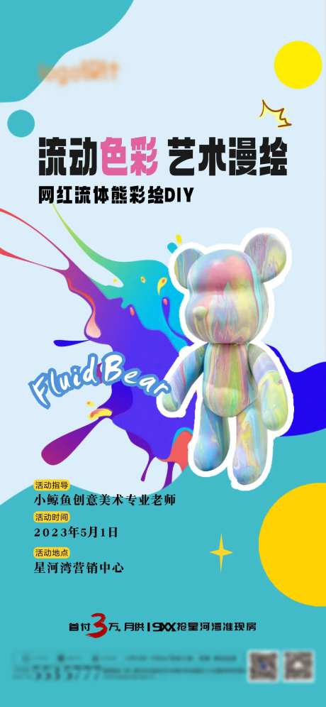 流体暴力熊手工活动系列海报-采灵感-https://www.cailinggan.com/