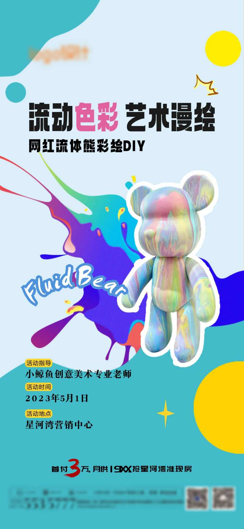 流体暴力熊手工活动系列海报-采灵感-cailinggan.com