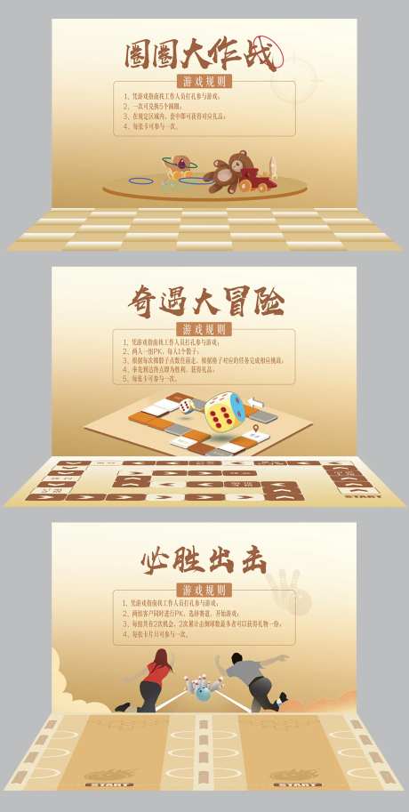 互动游戏背景板地贴-采灵感-https://www.cailinggan.com/