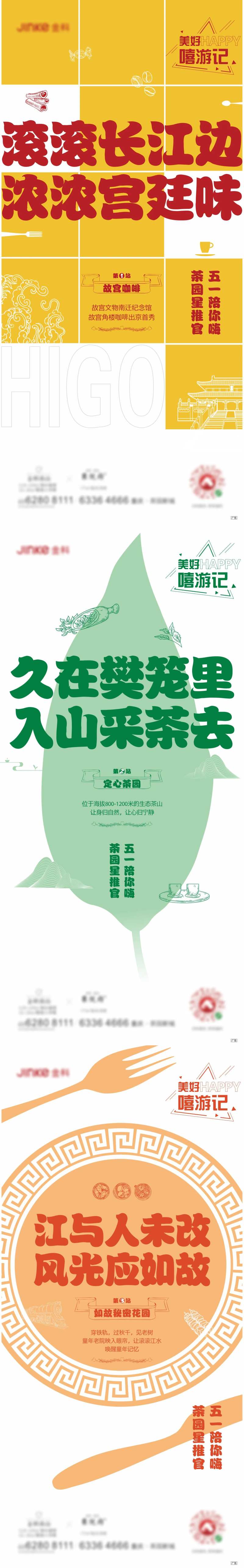 嘻游记系列稿-采灵感-cailinggan.com