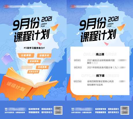课程计划宣传海报-采灵感-https://www.cailinggan.com/