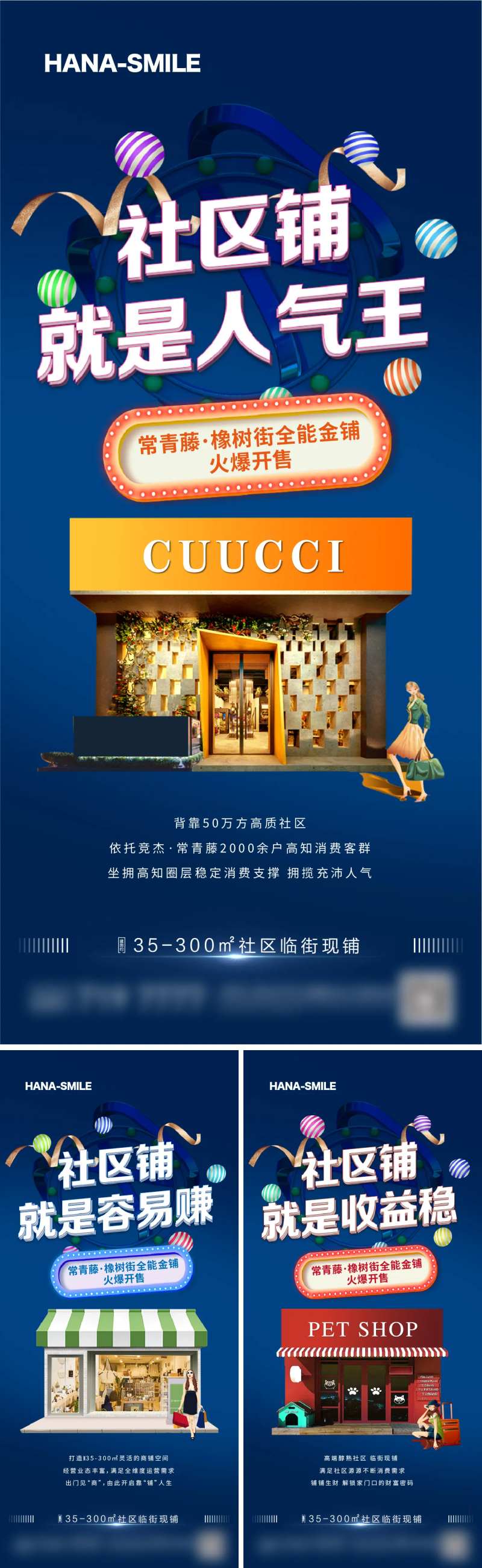 商铺铺子系列海报-采灵感-cailinggan.com