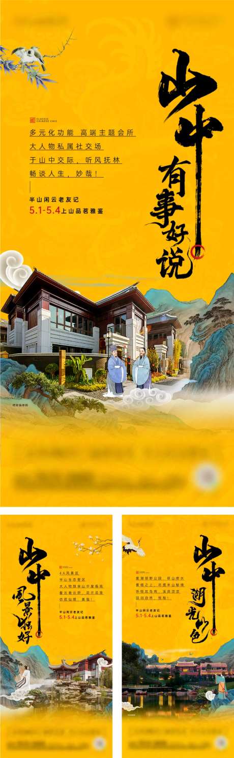 地产中式配套系列单图-采灵感-cailinggan.com