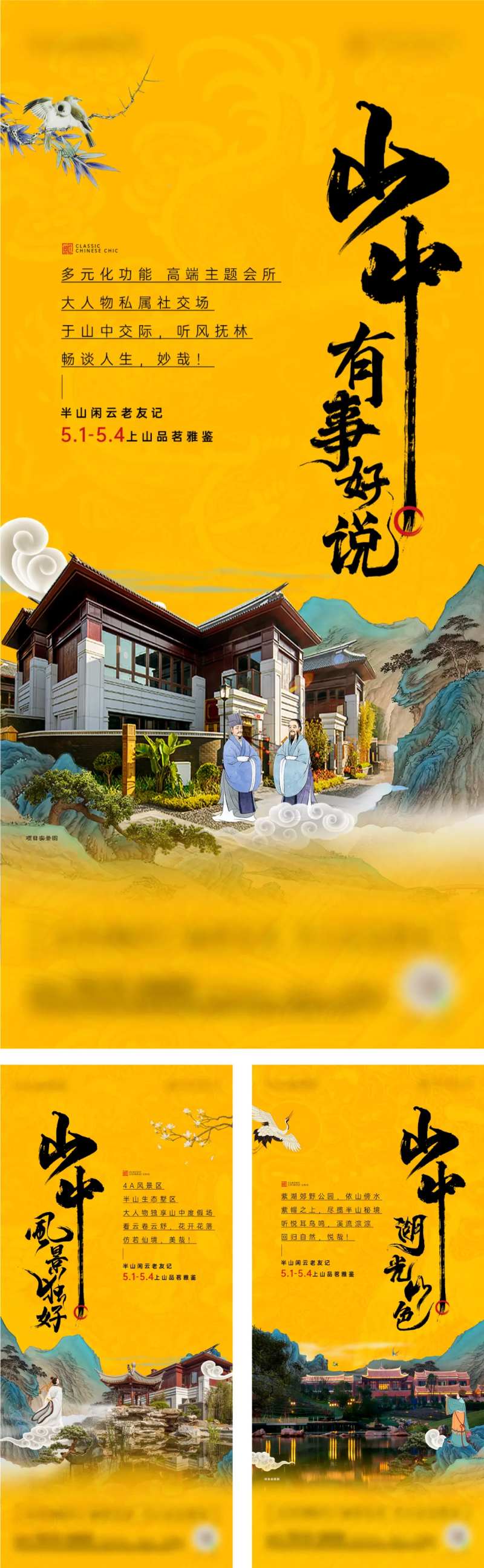 地产中式配套系列单图-采灵感-cailinggan.com