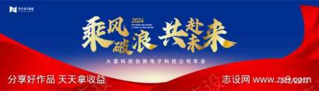 蓝红高端渐变公司年会庆典活动背景板-采灵感-https://www.cailinggan.com/