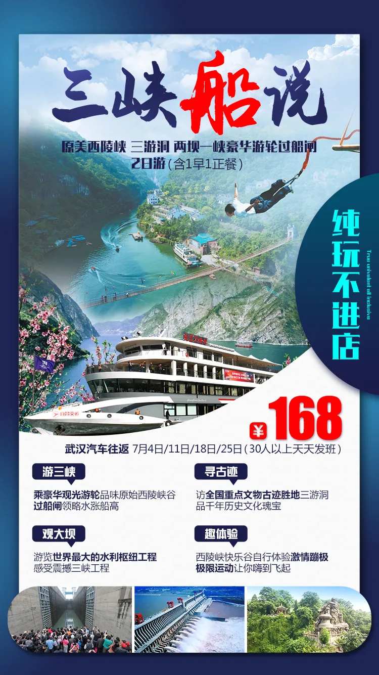 三峡游船旅游海报-采灵感-cailinggan.com