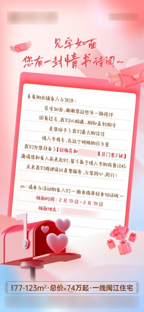 情人节情书海报-采灵感-https://www.cailinggan.com/