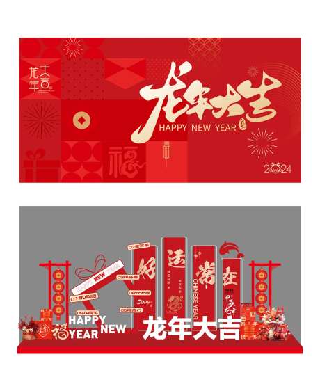 春节活动背景美陈-采灵感-https://www.cailinggan.com/