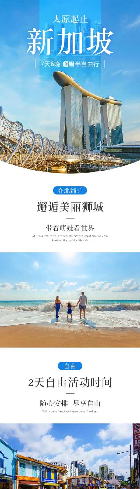 新加坡旅游电商详情页-采灵感-https://www.cailinggan.com/