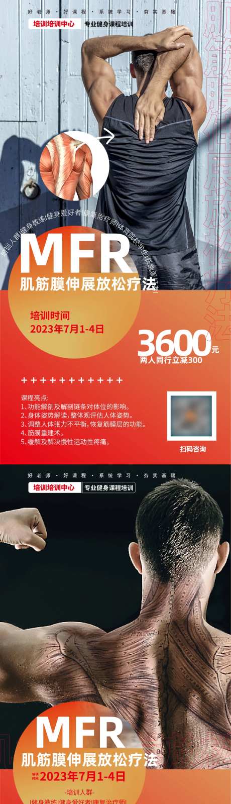 健身房培训背部按摩海报-采灵感-https://www.cailinggan.com/