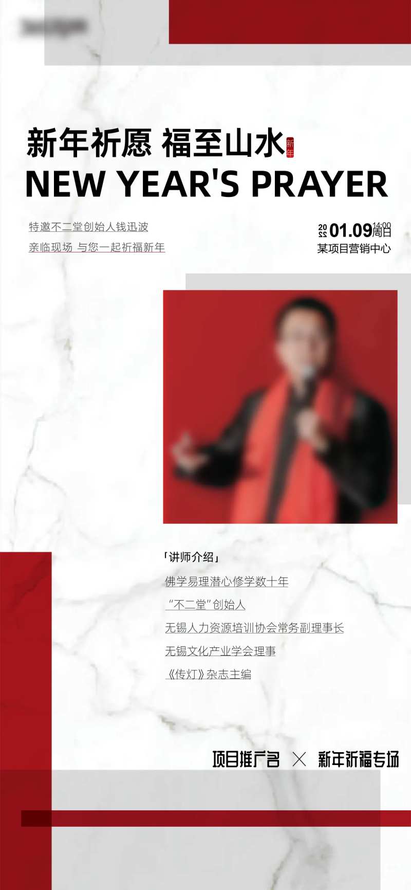 新年祈福海报-采灵感-cailinggan.com