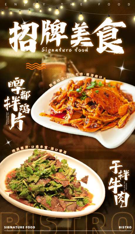 小酒馆海报川菜美食-采灵感-https://www.cailinggan.com/