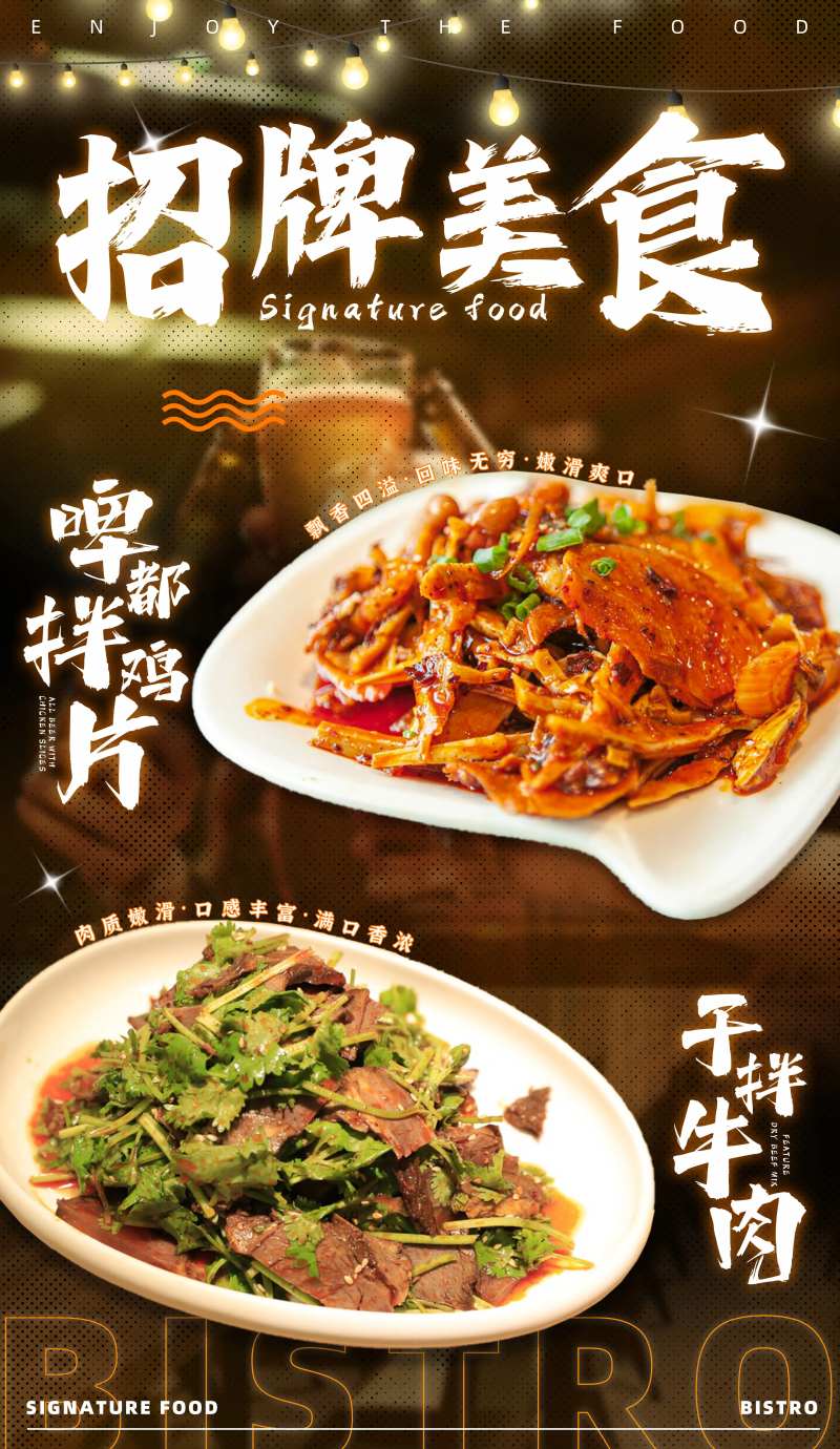 小酒馆海报川菜美食-采灵感-cailinggan.com