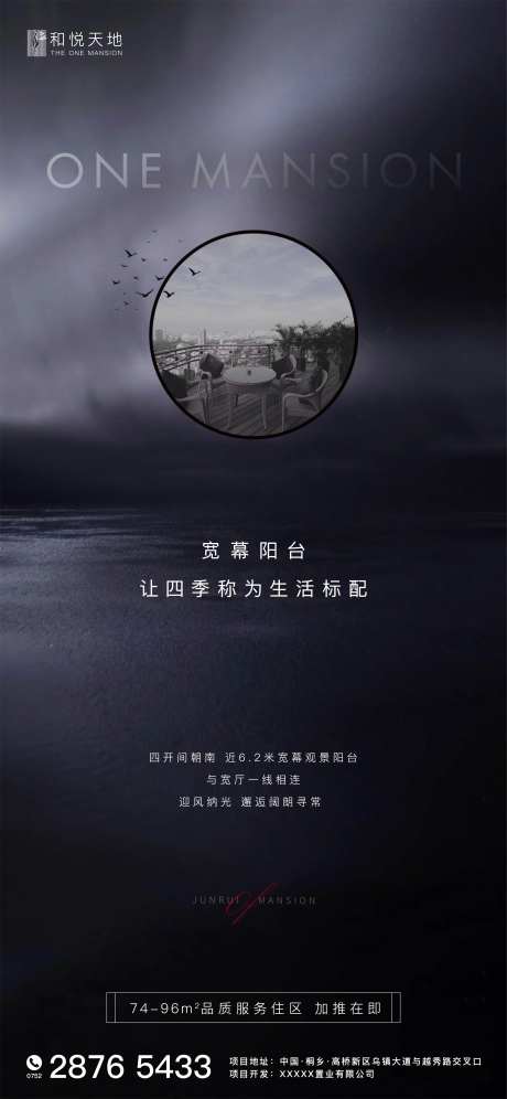 房地产高层阳台景观价值点海报-采灵感-https://www.cailinggan.com/