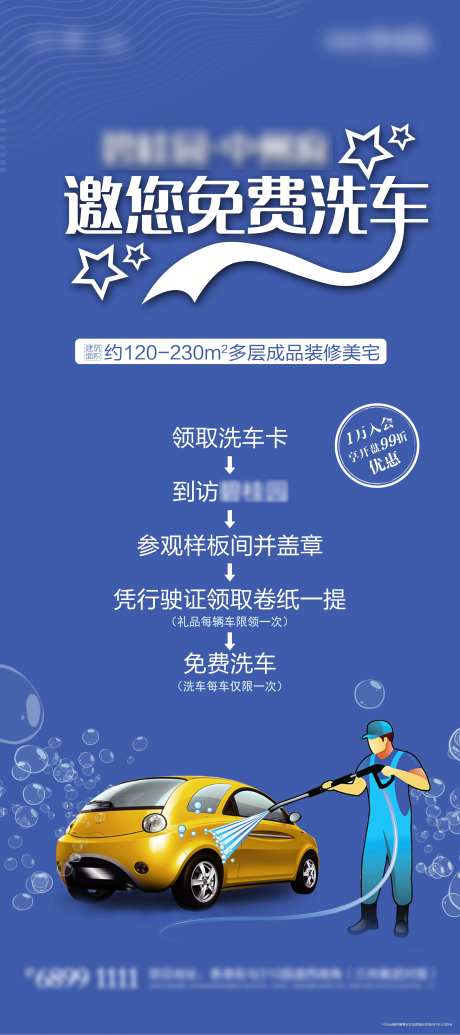 免费洗车海报-采灵感-https://www.cailinggan.com/
