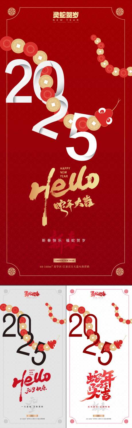 2025蛇年元旦春节插画蛇海报-采灵感-https://www.cailinggan.com/