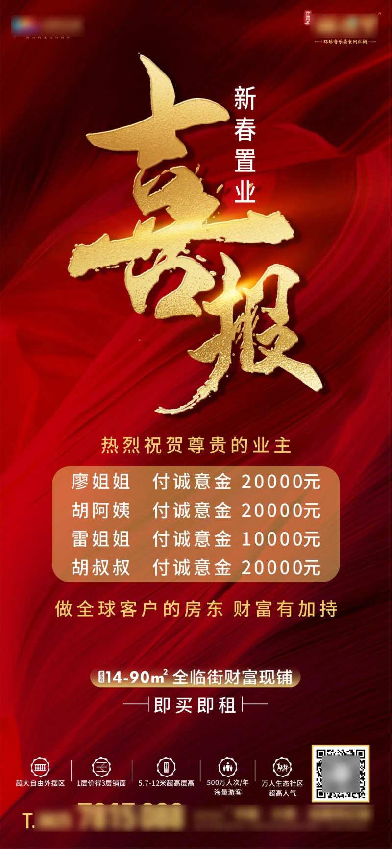 喜报诚意金海报-采灵感-cailinggan.com