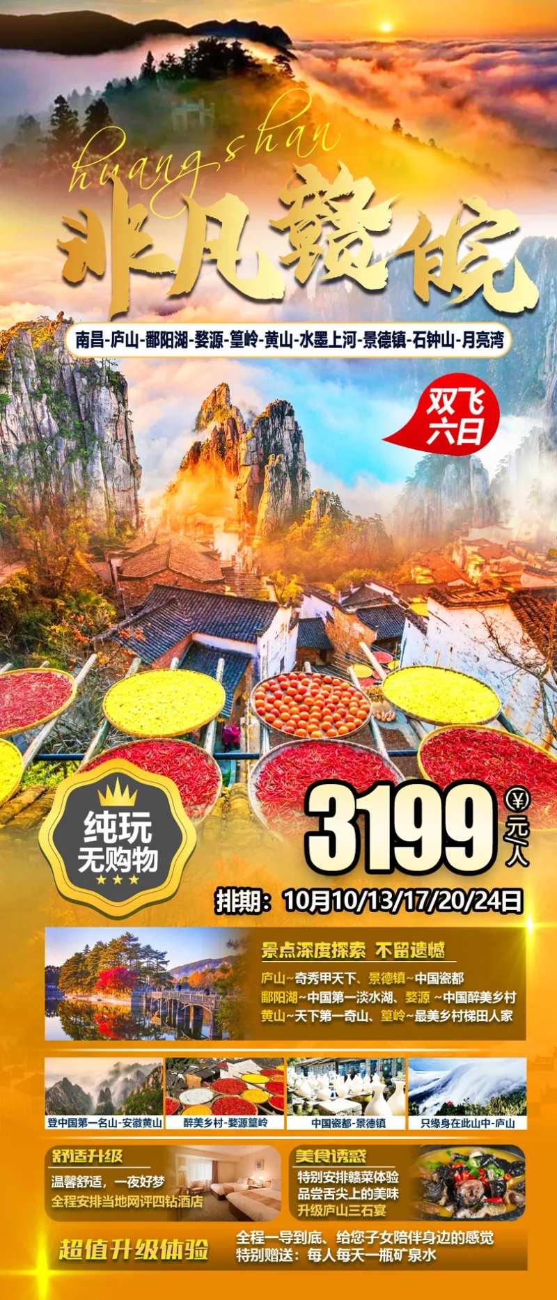 非凡赣皖-采灵感-cailinggan.com