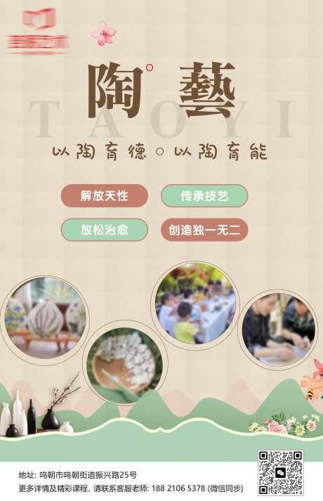 陶艺DIY活动海报-采灵感-https://www.cailinggan.com/