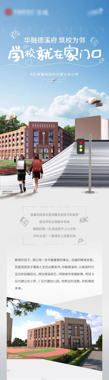 学校就在家门口长图推文-采灵感-https://www.cailinggan.com/