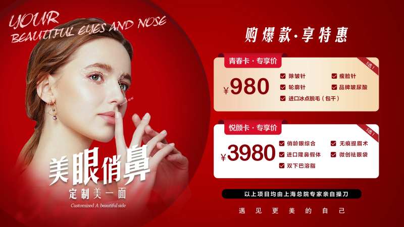 医美活动促销海报展板-采灵感-cailinggan.com