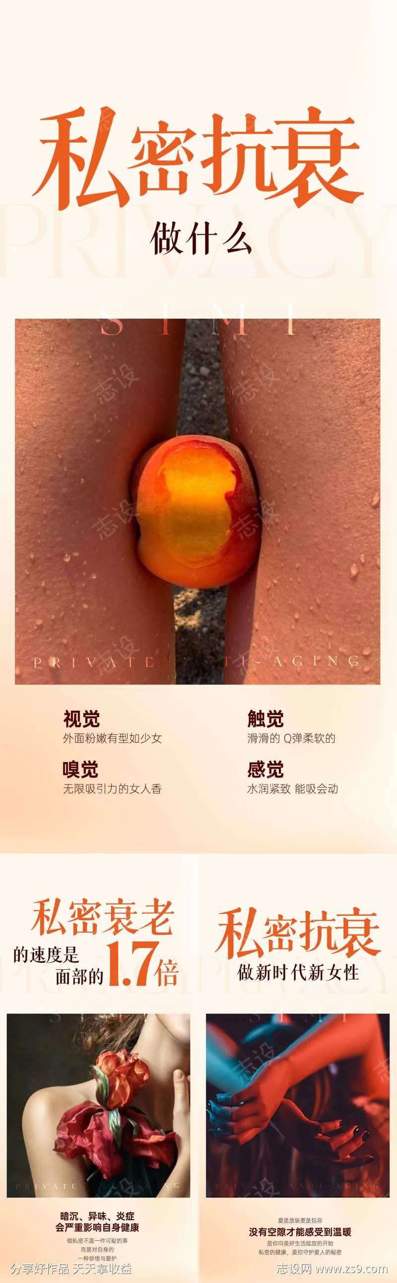 私密抗衰简约系列-采灵感-cailinggan.com