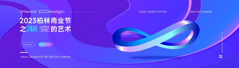 艺术展莫比乌斯环活动背景板-采灵感-cailinggan.com