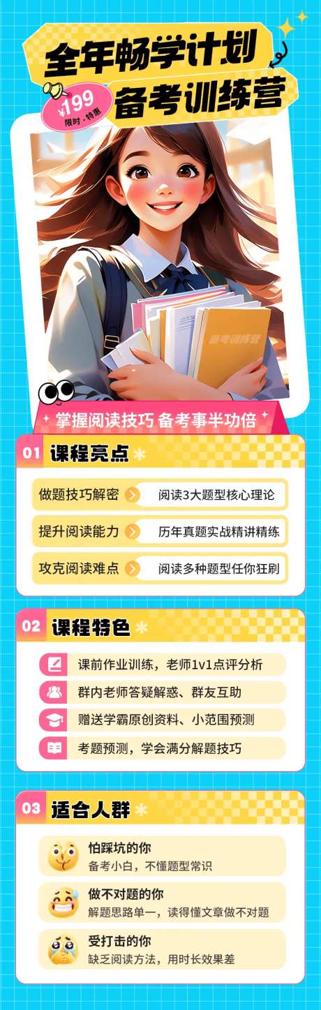 全年畅学计划长图海报-采灵感-https://www.cailinggan.com/