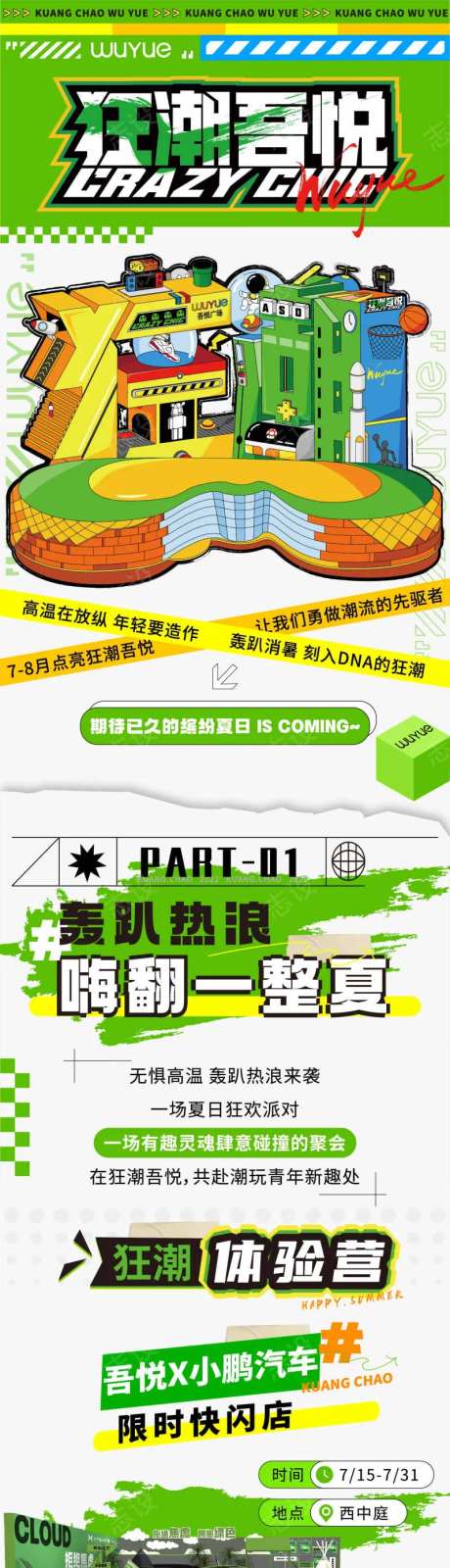 商业绿色拼贴长图文-采灵感-https://www.cailinggan.com/