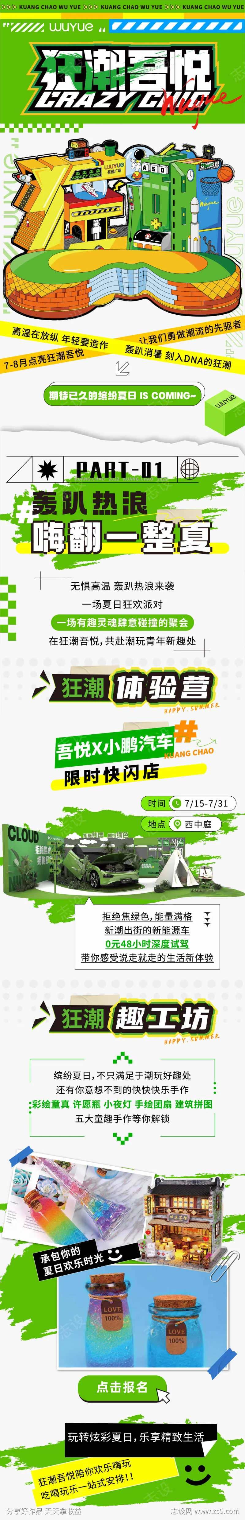 商业绿色拼贴长图文-采灵感-cailinggan.com