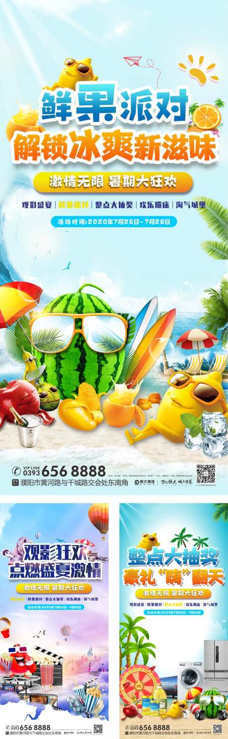 地产水果活动移动端海报-采灵感-https://www.cailinggan.com/