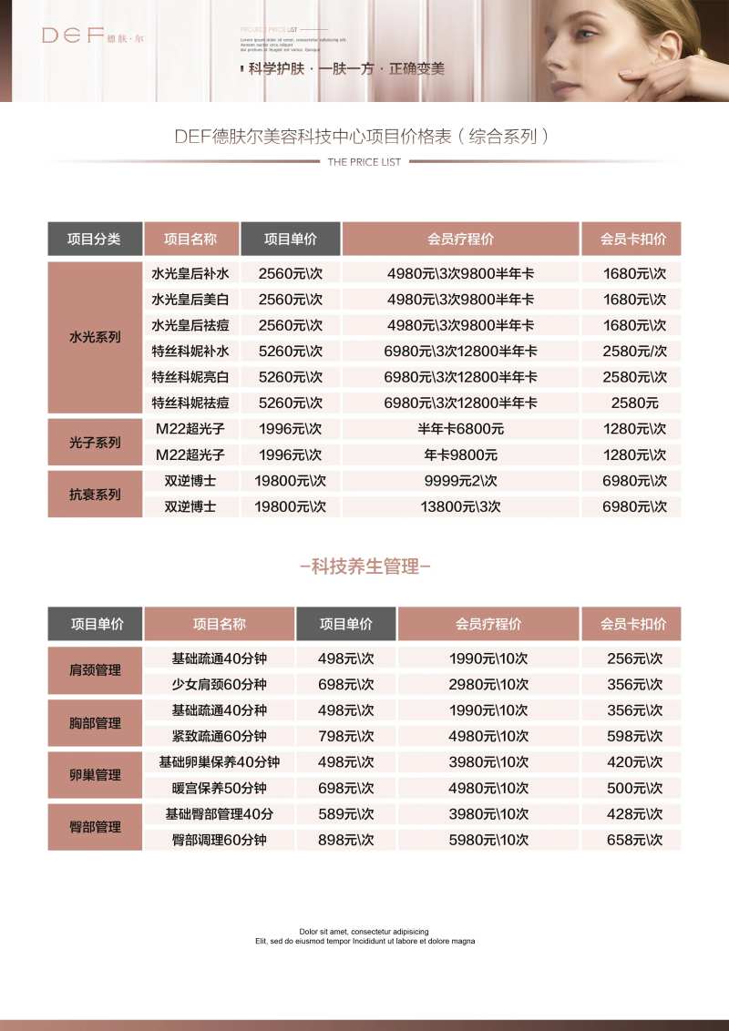 美业医美项目价格表-采灵感-cailinggan.com