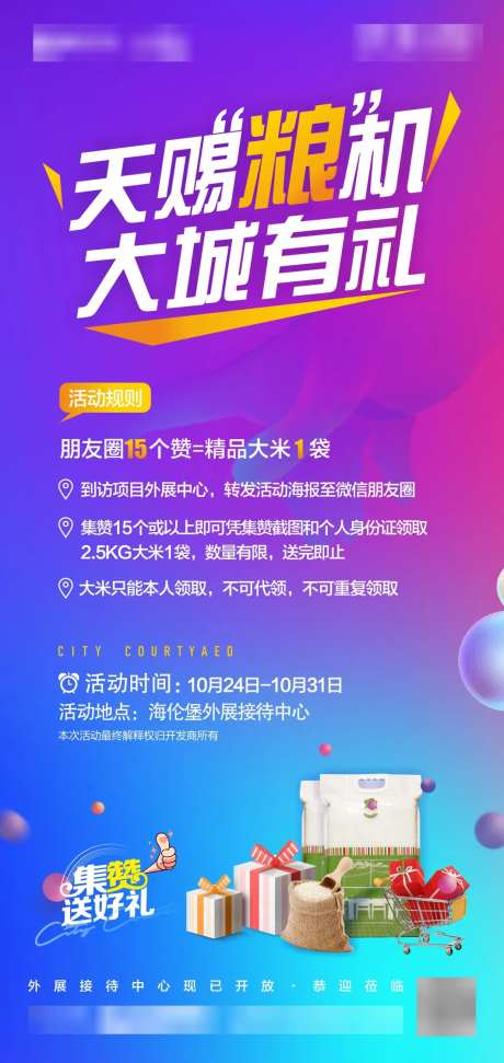 房地产积赞送粮油暖场活动-采灵感-https://www.cailinggan.com/
