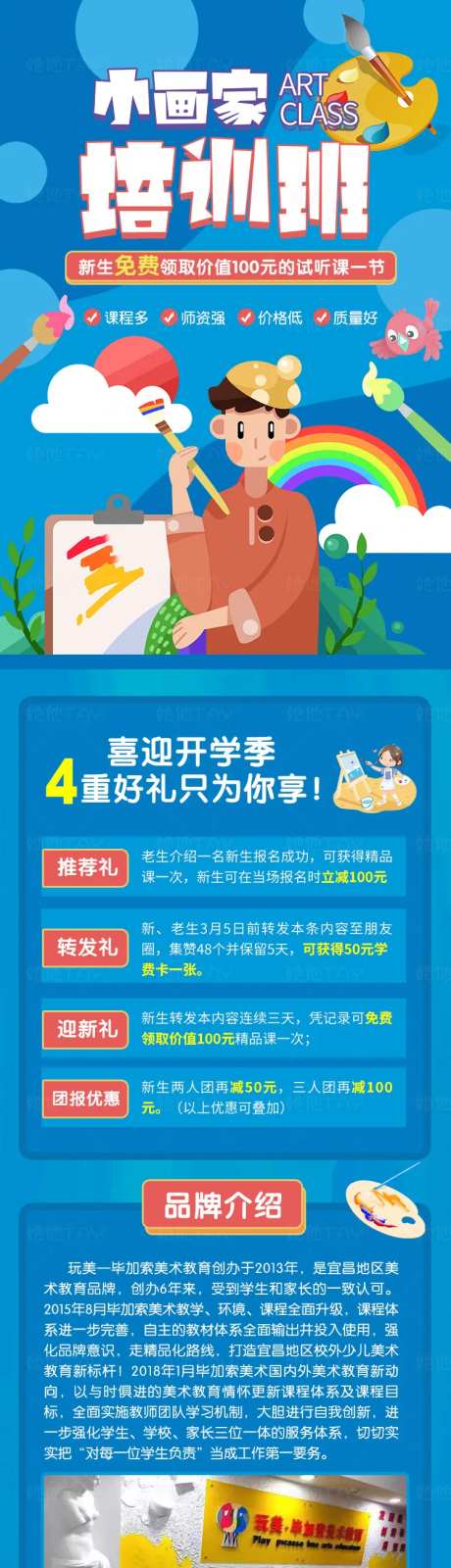 少儿美术招生培训长图-采灵感-https://www.cailinggan.com/