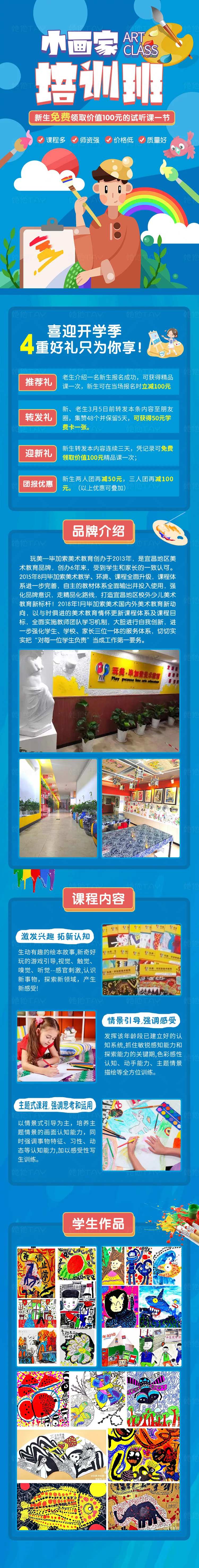 少儿美术招生培训长图-采灵感-cailinggan.com