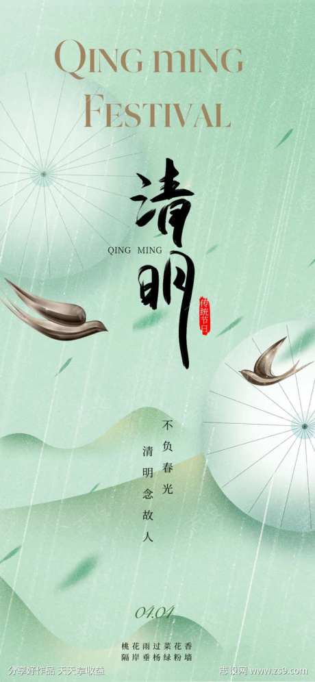 地产中式清明节气海报-采灵感-cailinggan.com