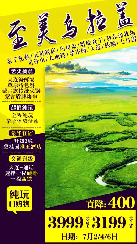 乌拉盖草原旅游海报-采灵感-https://www.cailinggan.com/