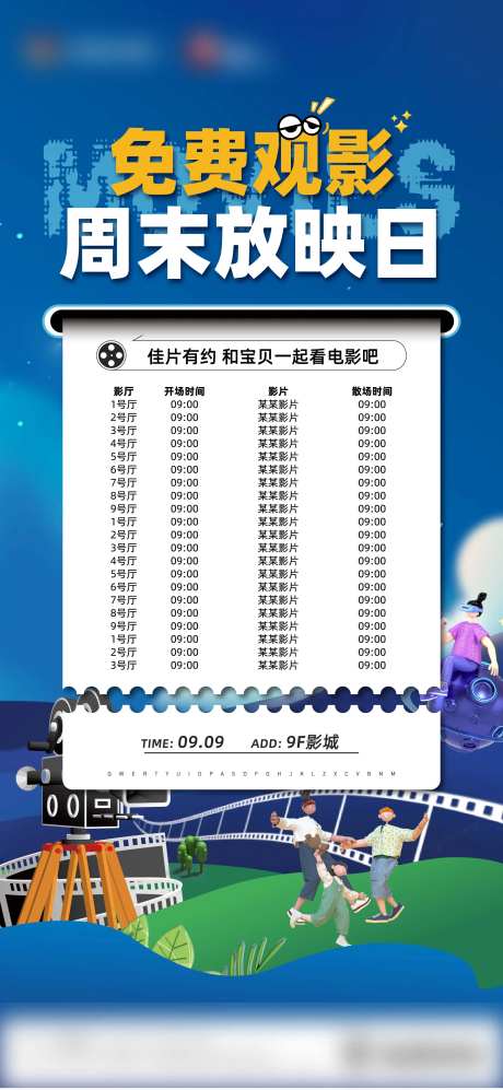 影城海报-采灵感-https://www.cailinggan.com/