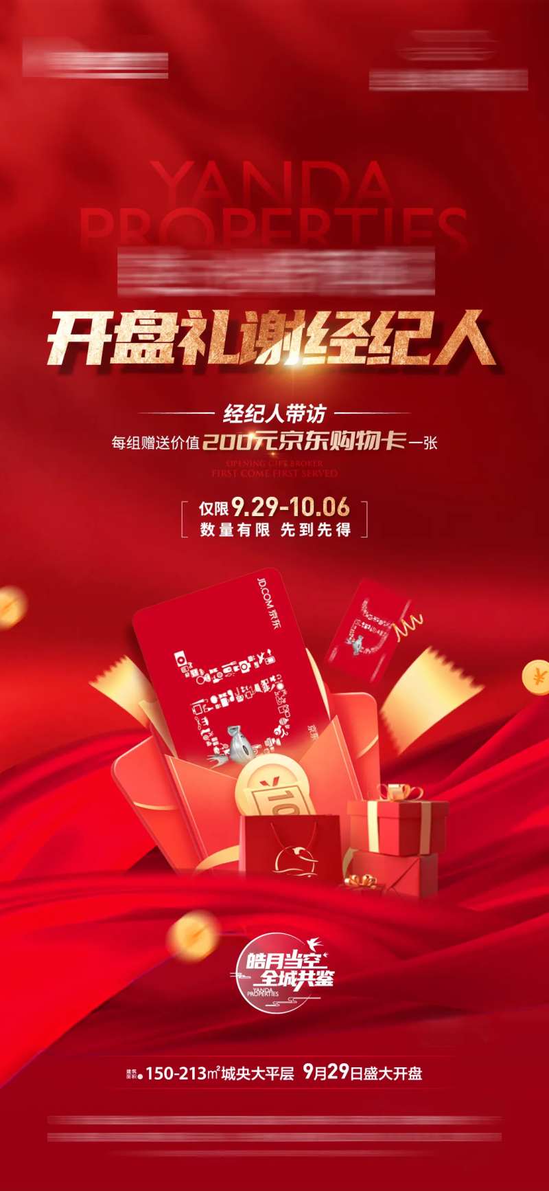 地产开盘好礼经理人带访渠道海报-采灵感-cailinggan.com
