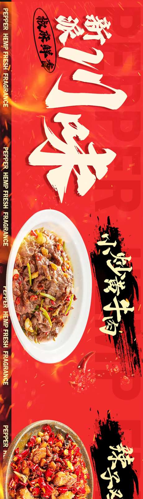 川菜海报-采灵感-https://www.cailinggan.com/