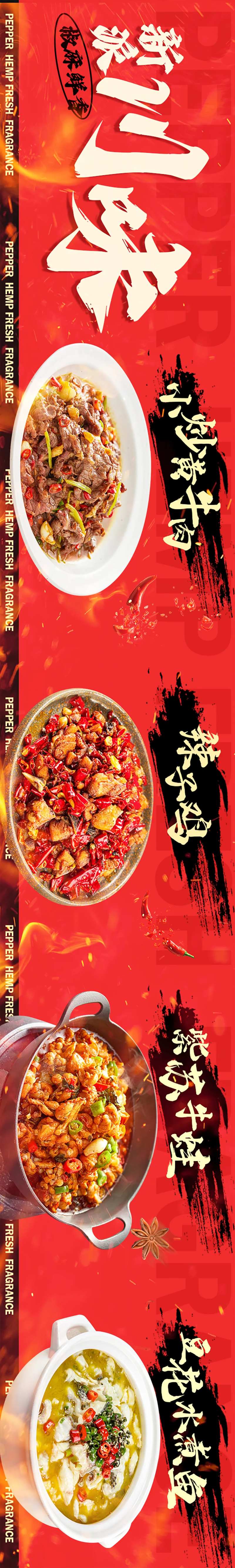 川菜海报-采灵感-cailinggan.com