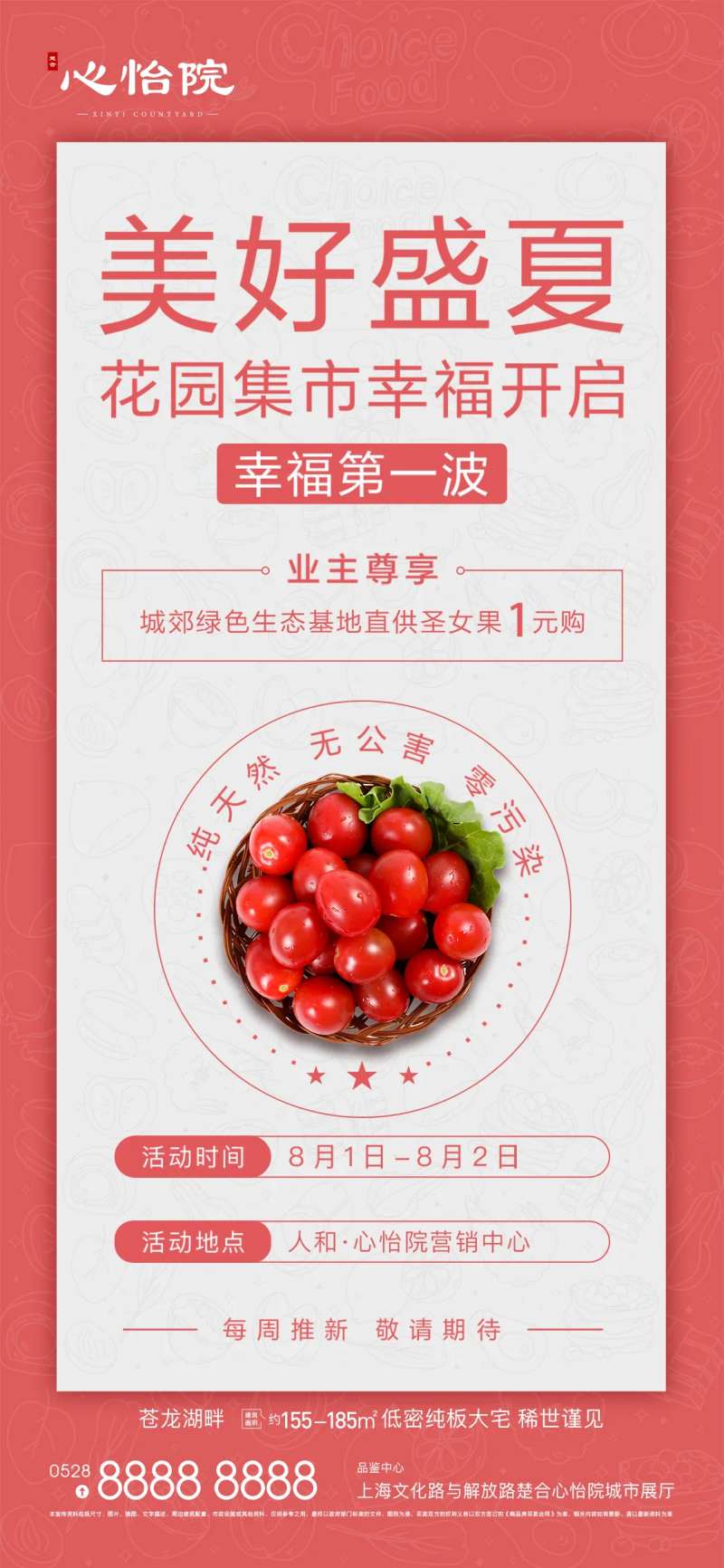 圣女果活动-采灵感-cailinggan.com