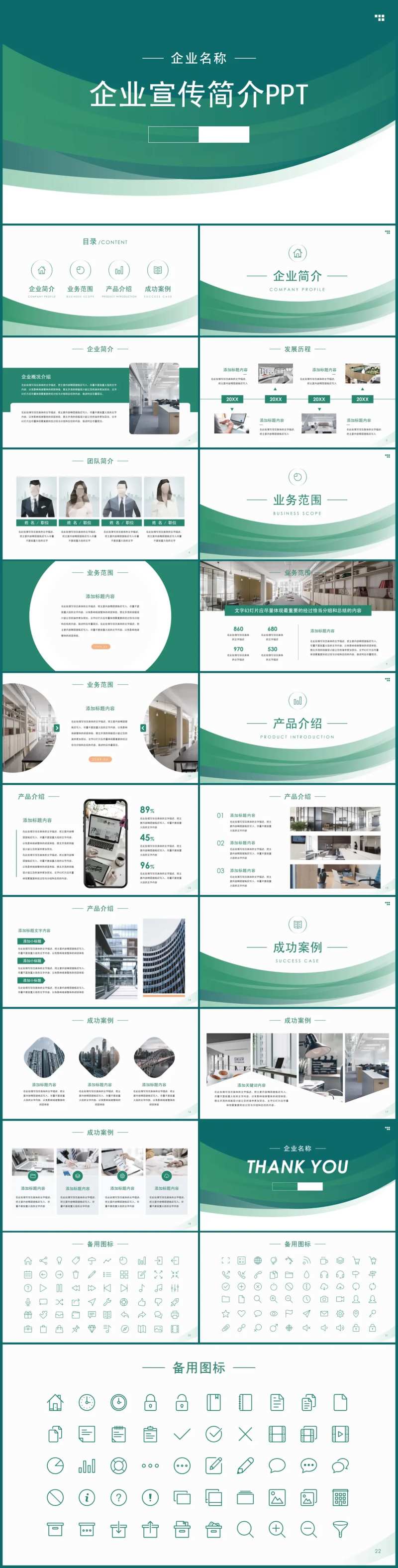 绿色简洁企业宣传公司简介PPT-采灵感-cailinggan.com