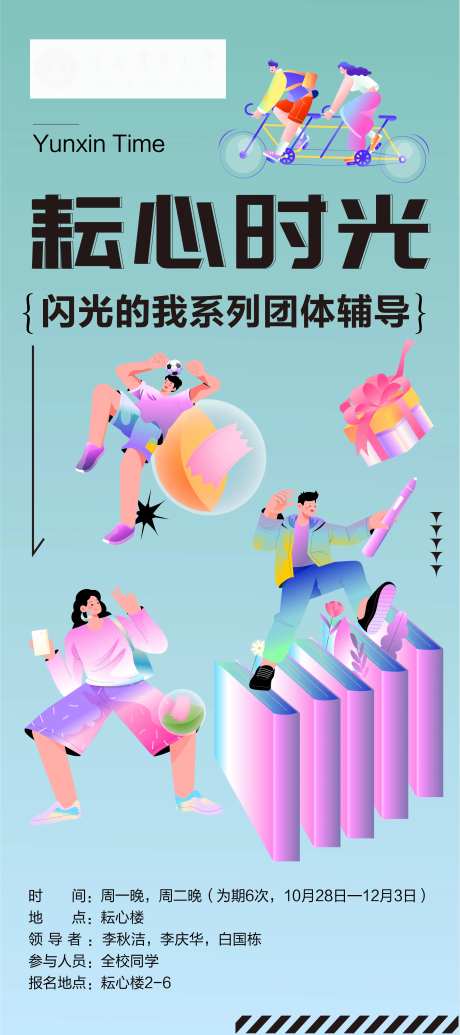 团体辅导海报-采灵感-https://www.cailinggan.com/